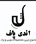 اندی پاف